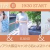 【11月2日（日）19時30分】茜、かの、さくらグループツイキャス無料配信 レズ風俗大阪