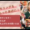レズっ娘グループ人気キャストいちの特別教室　とぅるもちさんとの対話 - Premier Liv