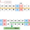 2021年の祝日移動について | 首相官邸ホームページ