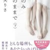 生のみ生のままで 下 | 綿矢 りさ |本 | 通販 | Amazon