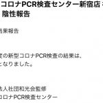 PCR検査結果とイベント出演🙌