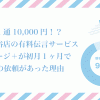 初月依頼217件！？レズ風俗の有料伝言サービス『メッセージ＋のススメ』