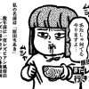 【レズ風俗体験漫画】原田ちあきがまたレズ風俗に行きましたレポ 東京レズビアン風俗