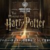 【公式】スタジオツアー東京|ハリー・ポッターの映画の裏側へ