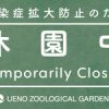 上野動物園公式サイト - 東京ズーネット