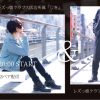 【12月15日（月）】いちさん＆しきさんお二人による無料ツイキャス配信が決定！ レズ