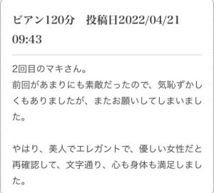 ビアン120分レビュー