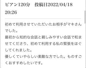 ビアン120レビュー