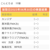 検査