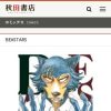 BEASTARS | 秋田書店