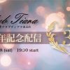 【3/8（土）19:30】ティアラ東京店3周年記念特別配信！ レズ風俗ティアラ東京店