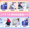 【9月13日】創業16周年記念特別番組を配信します! 大阪レズ風俗ティアラ