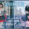 7月指定キャスト割引は澪ちゃん&ひまりちゃん！ 大阪レズ風俗ティアラ