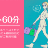 【新規指名】デートオプション60分:+8,000円 大阪レズ風俗ティアラ