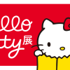 ハローキティ展(Hello Kitty展) -わたしが変わるとキティも変わる-|公式サイト