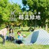 花博記念公園鶴見緑地