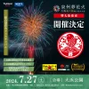 泉州夢花火 in 堺大魚夜市
