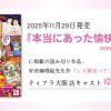 【コミック雑誌】本当にあった愉快な話2026年1月号に『レズ風俗ってこんなとこ！』が
