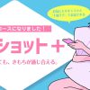 『2ショット＋（プラス）』 東京レズビアン風俗レズっ娘クラブ