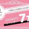 【貸切セブン】レズっ娘グループ創業18周年配信視聴者様限定 大阪レズ風俗ティアラ