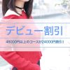 【ご予約満了】ななさん指名で24000円割引！ 大阪レズ風俗ティアラ