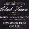 【3月8日（国際女性デー）】レズ風俗レズ鑑賞クラブティアラ東京店をグランドオープン