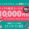 東京レズ風俗記念