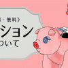 アダルトグッズ