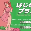 レズ風俗はじめてプラン