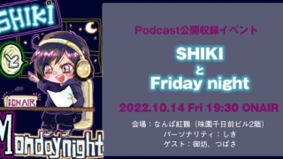 SHIKIのFridaynight