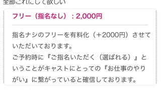 指名ナシ有料