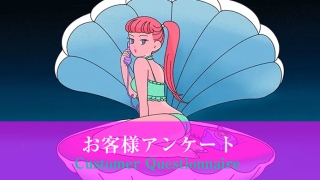 お客様アンケート