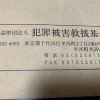 犯罪被害救援基金