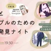 女性とカップルのための性の発見ナイト