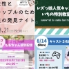 2023年8月レズ風俗イベント