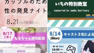 2023年8月レズ風俗イベント