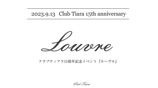 レズ風俗ティアラ15周年