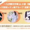 福岡レズ風俗イベント