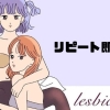 リピート即日割引