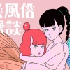 レズ風俗体験談