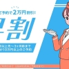 早割