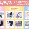 レズ風俗１７周年記念配信