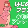 レズ風俗はじめてプラン