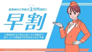 早割