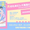 夫のためにレズ風俗に行きました