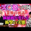 【業界の裏側】レズ◯俗って何？価値観合戦変わる衝撃の実態！【レズっ娘グループ代表 