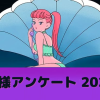 レズっ娘グループの強みは？🌸お客様アンケート2023春その1 | レズ風俗スタッフブログ