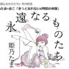 【イベント】姫乃たま×まこ「きっと忘れない4時間の余韻」 大阪レズ風俗ティアラ