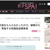女子SPA!（扶桑社）にてレズ風俗レズっ娘グループ代表御坊のインタビュー記事が公開さ