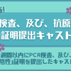 【もも更新】陰性証明提出キャスト一覧 レズ風俗東京ティアラ